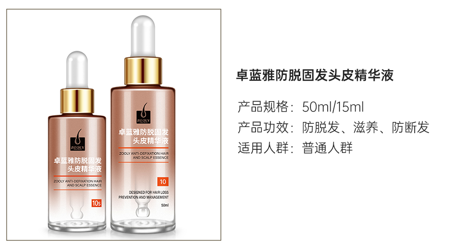 防脱精华液.jpg