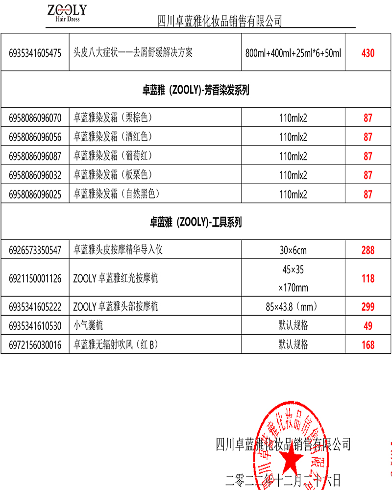 调价通知-3.jpg