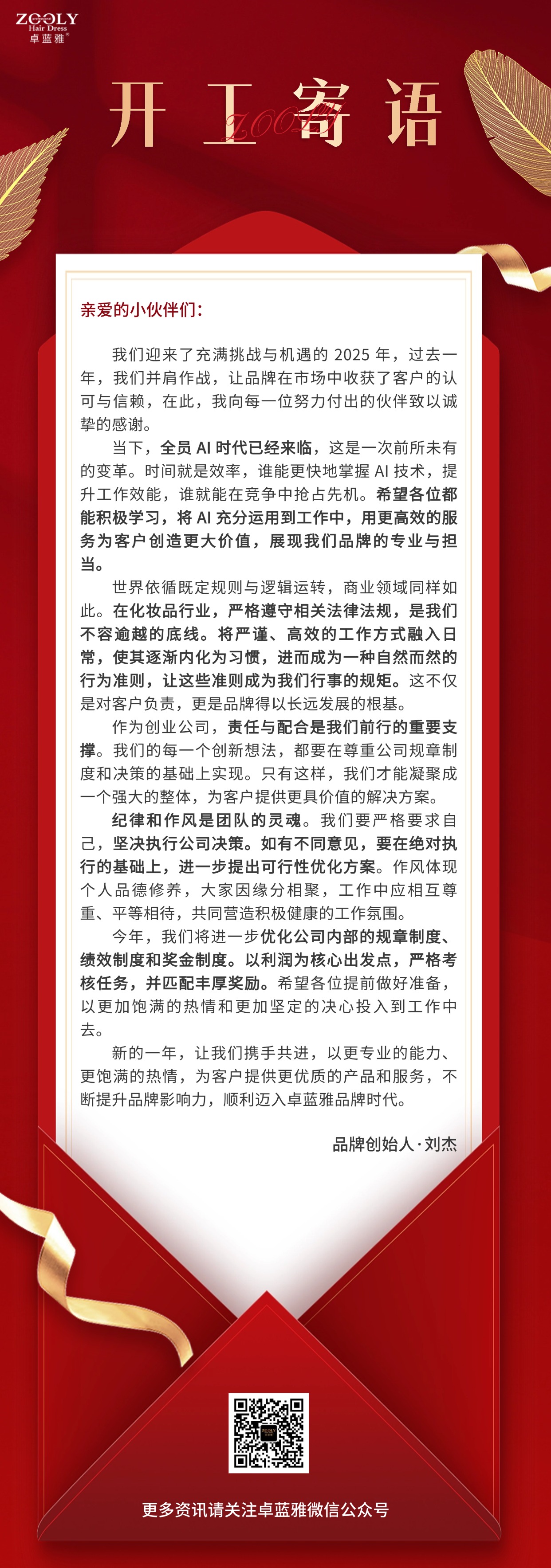 开工寄语.jpg