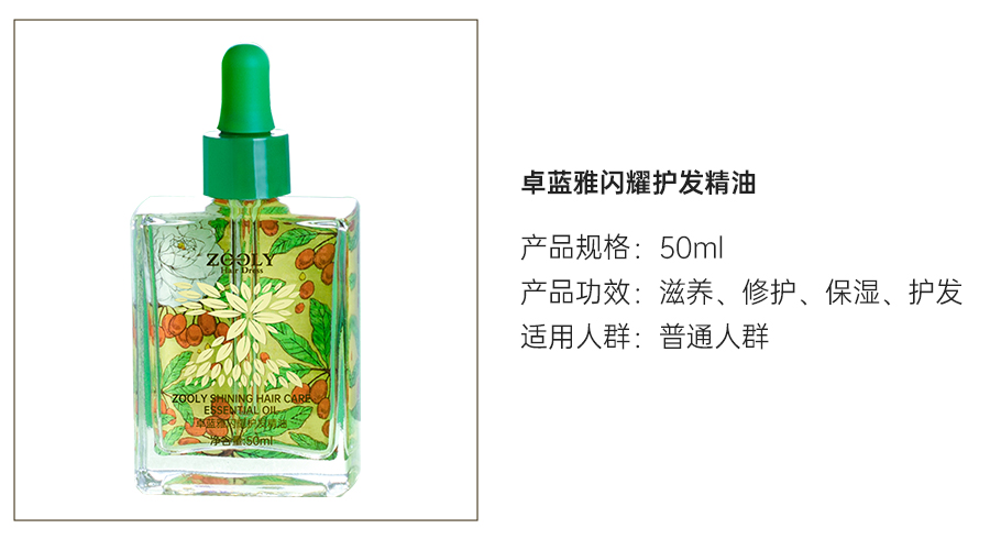 闪耀护发精油.jpg