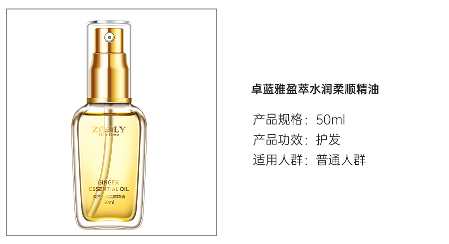 盈翠水润柔顺精油.jpg