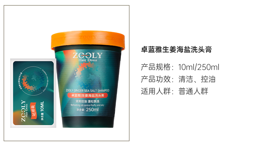 海盐洗头膏2.jpg